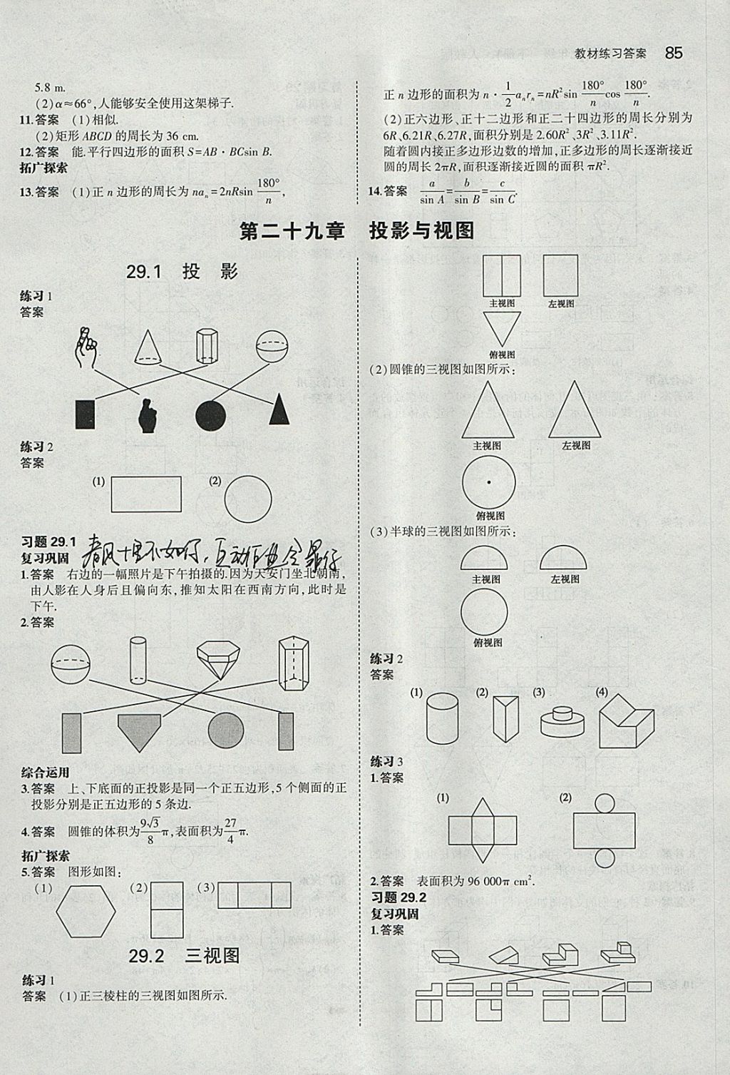 課本人教版九年級數(shù)學下冊 參考答案第7頁