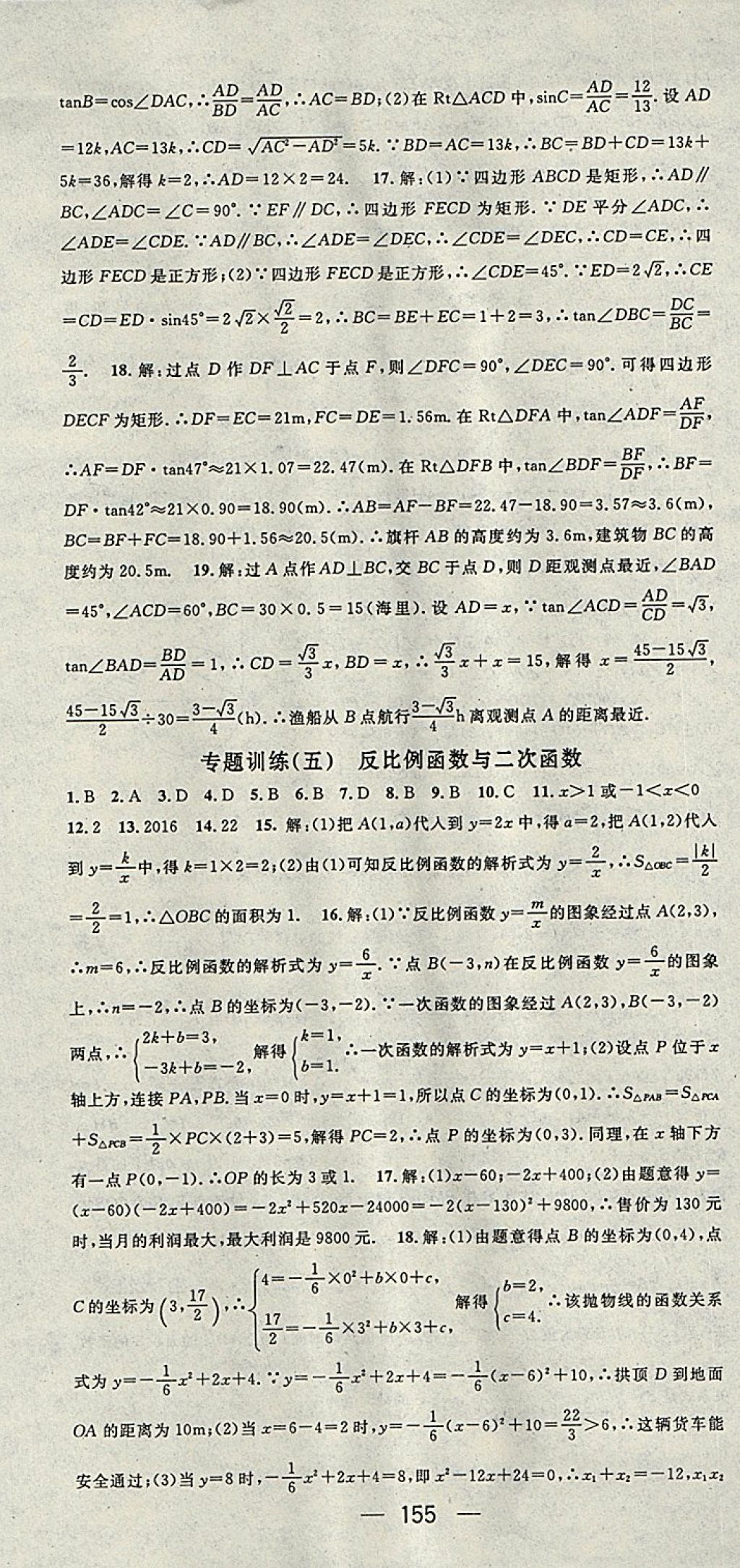 2018年名师测控九年级数学下册北师大版 参考答案第25页