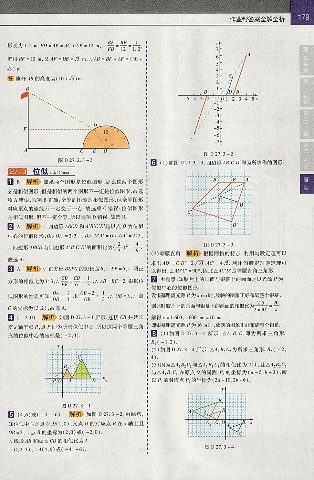 2018年教材幫初中數(shù)學(xué)九年級(jí)下冊(cè)人教版 參考答案第7頁