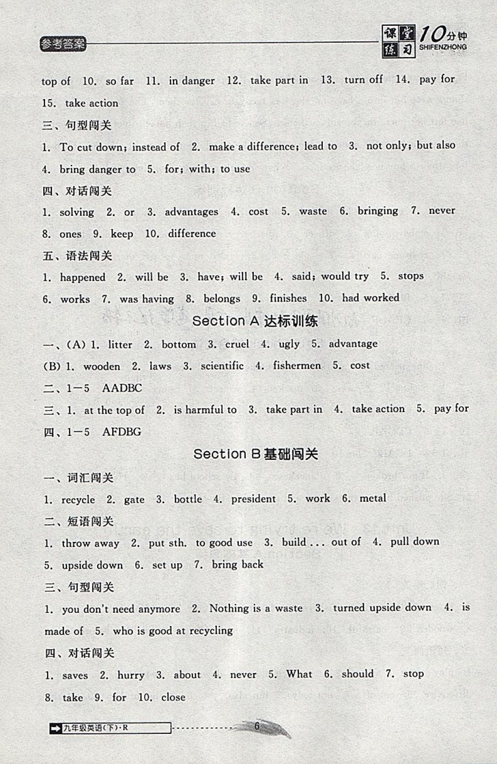 2018年翻轉(zhuǎn)課堂課堂10分鐘九年級(jí)英語(yǔ)下冊(cè)人教版 參考答案第6頁(yè)