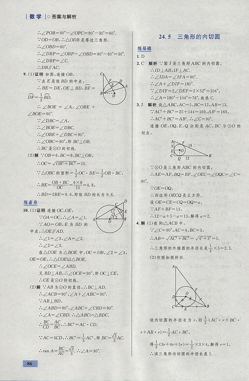 2018年初中同步學(xué)考優(yōu)化設(shè)計(jì)九年級數(shù)學(xué)下冊滬科版 參考答案第12頁