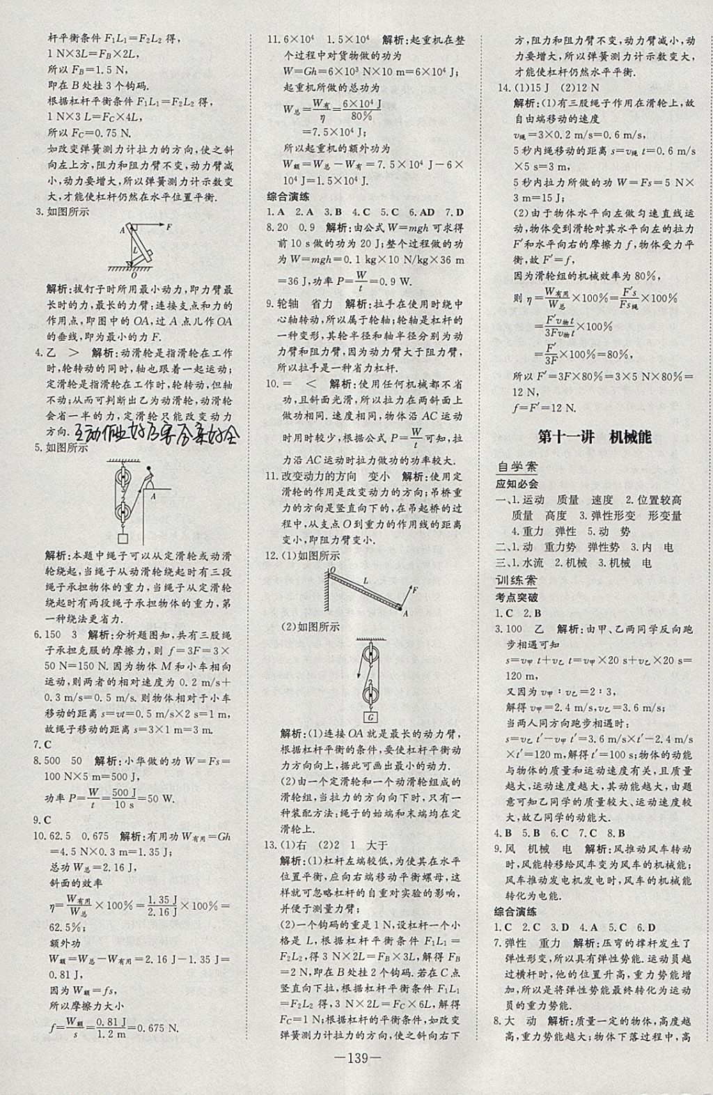 2018年初中同步学习导与练导学探究案九年级物理下册教科版 参考答案第11页