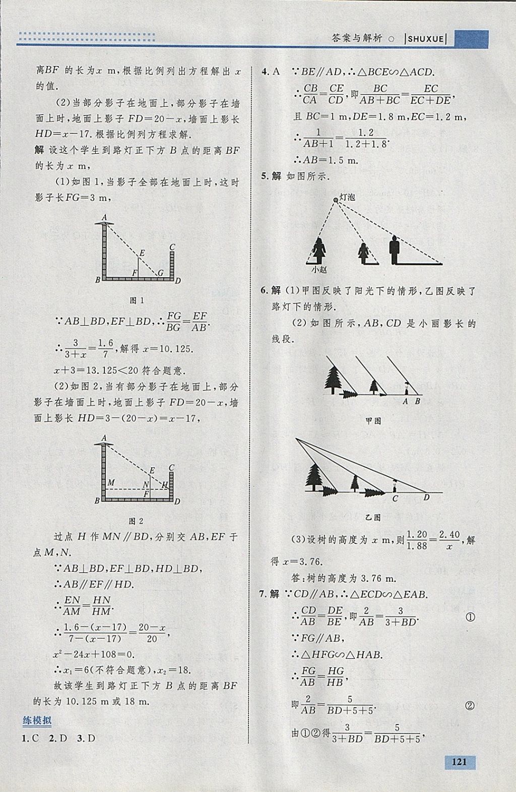 2018年初中同步學考優(yōu)化設(shè)計九年級數(shù)學下冊人教版 參考答案第47頁