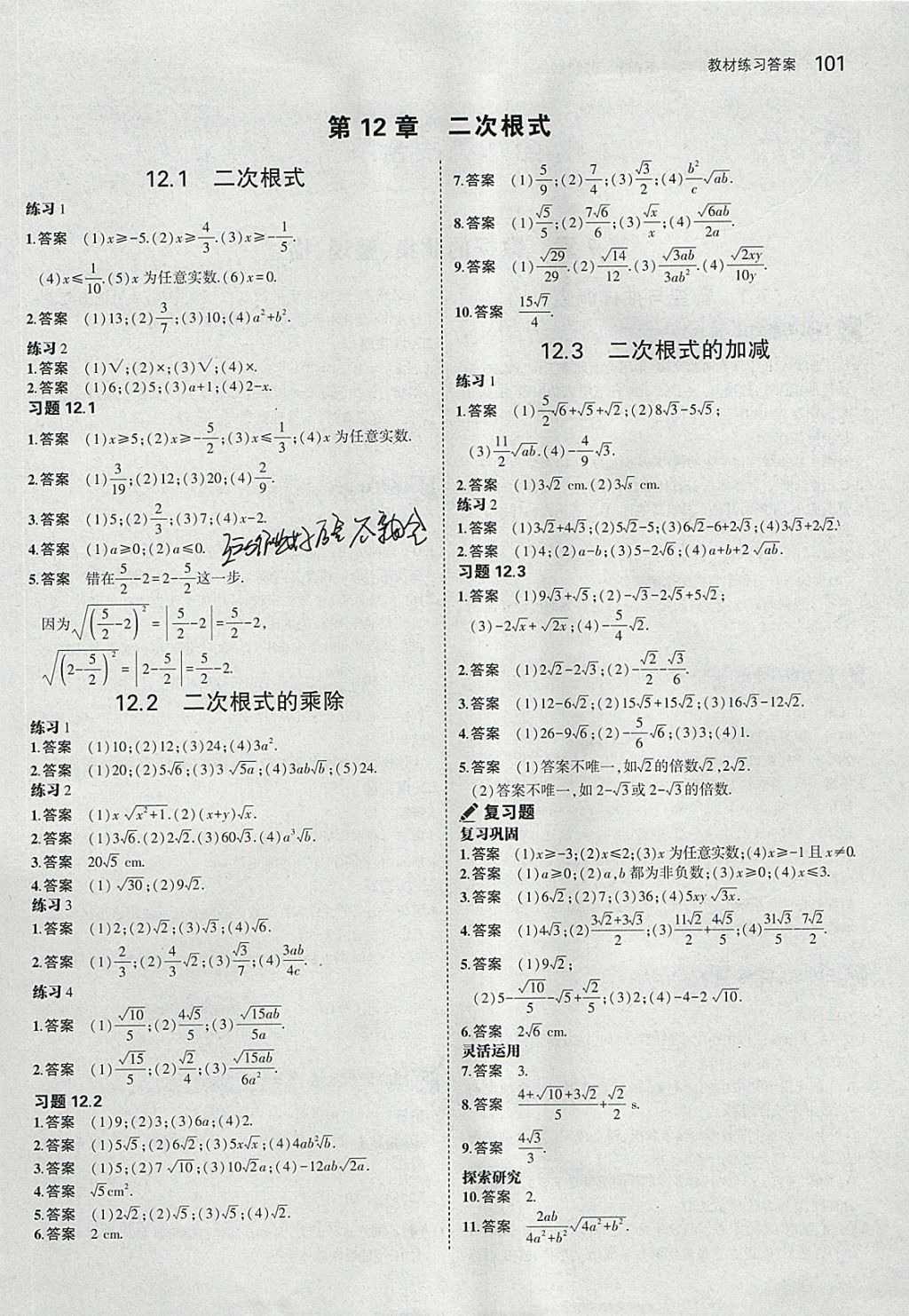 课本苏科版八年级数学下册 参考答案第15页