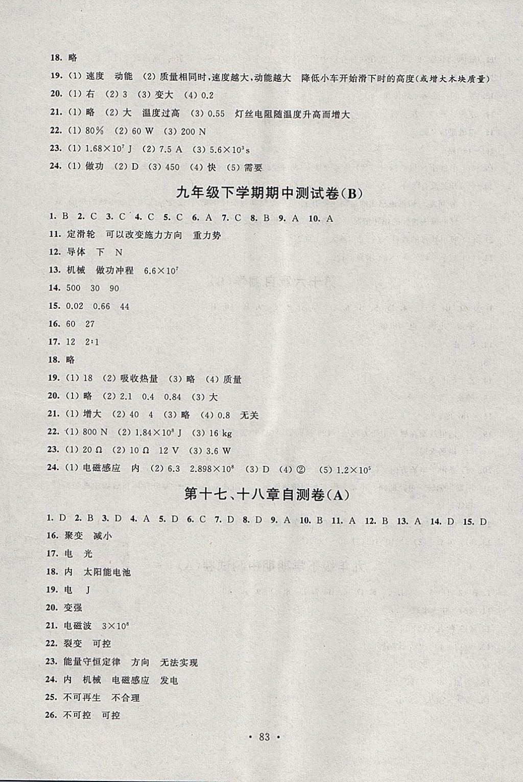 2018年伴你學(xué)單元活頁卷九年級物理下冊 參考答案第3頁