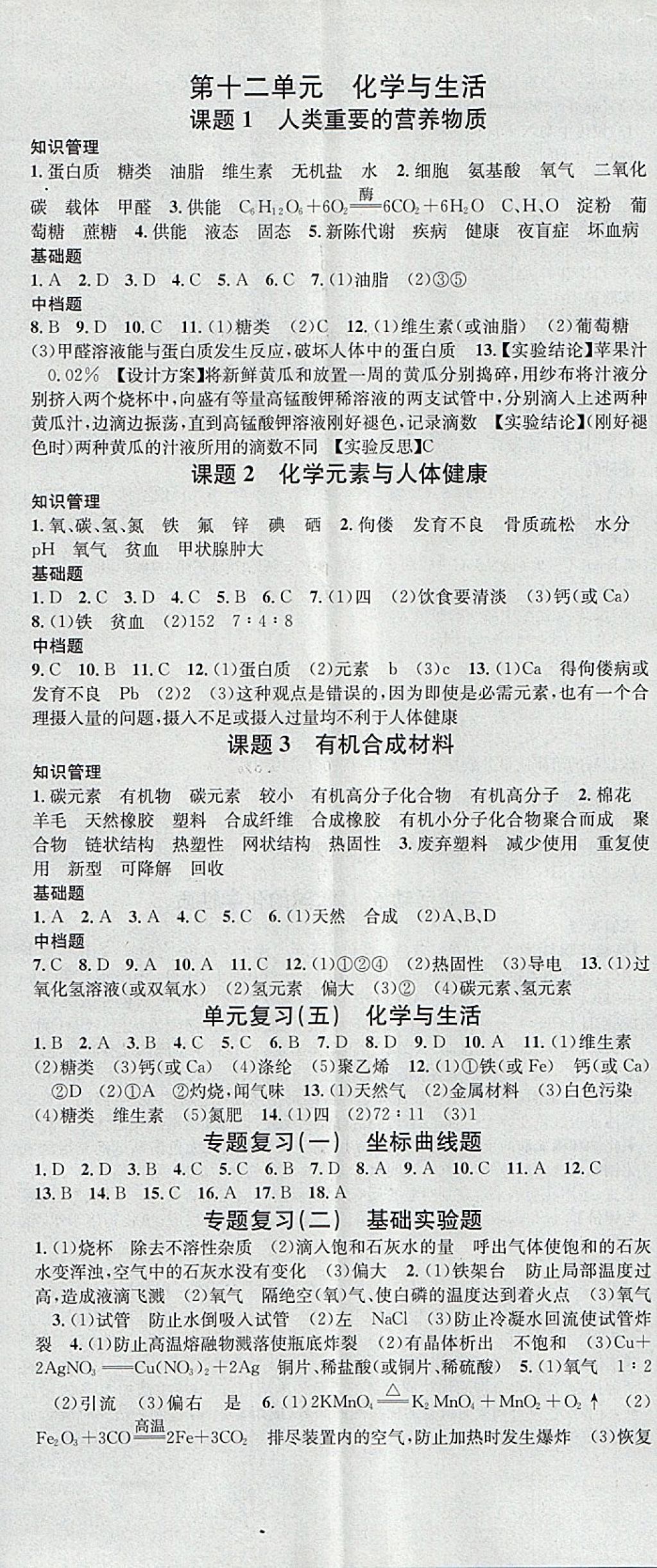 2018年名校課堂九年級化學(xué)下冊人教版河北適用武漢大學(xué)出版社 參考答案第11頁