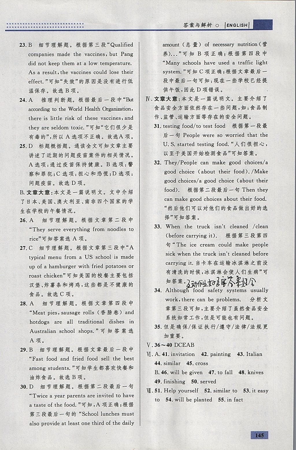 2018年初中同步学考优化设计九年级英语下册外研版 参考答案第39页