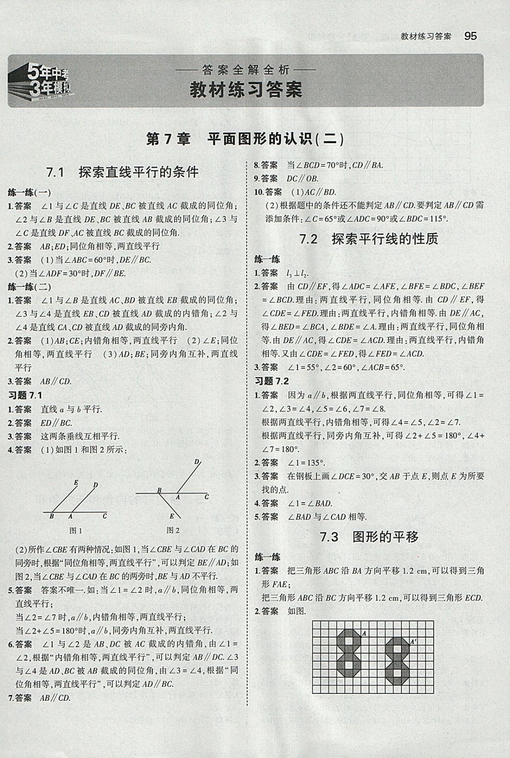 課本蘇科版七年級數學下冊 參考答案第1頁