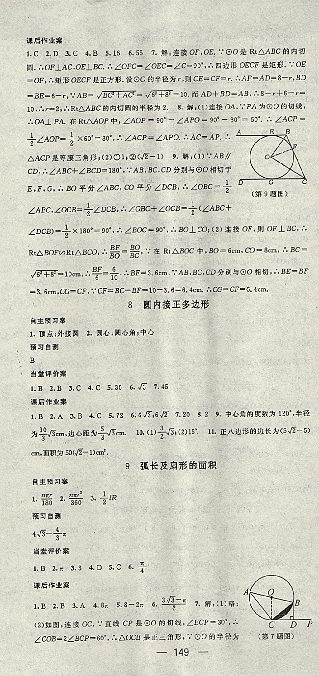 2018年名師測(cè)控九年級(jí)數(shù)學(xué)下冊(cè)北師大版 參考答案第19頁