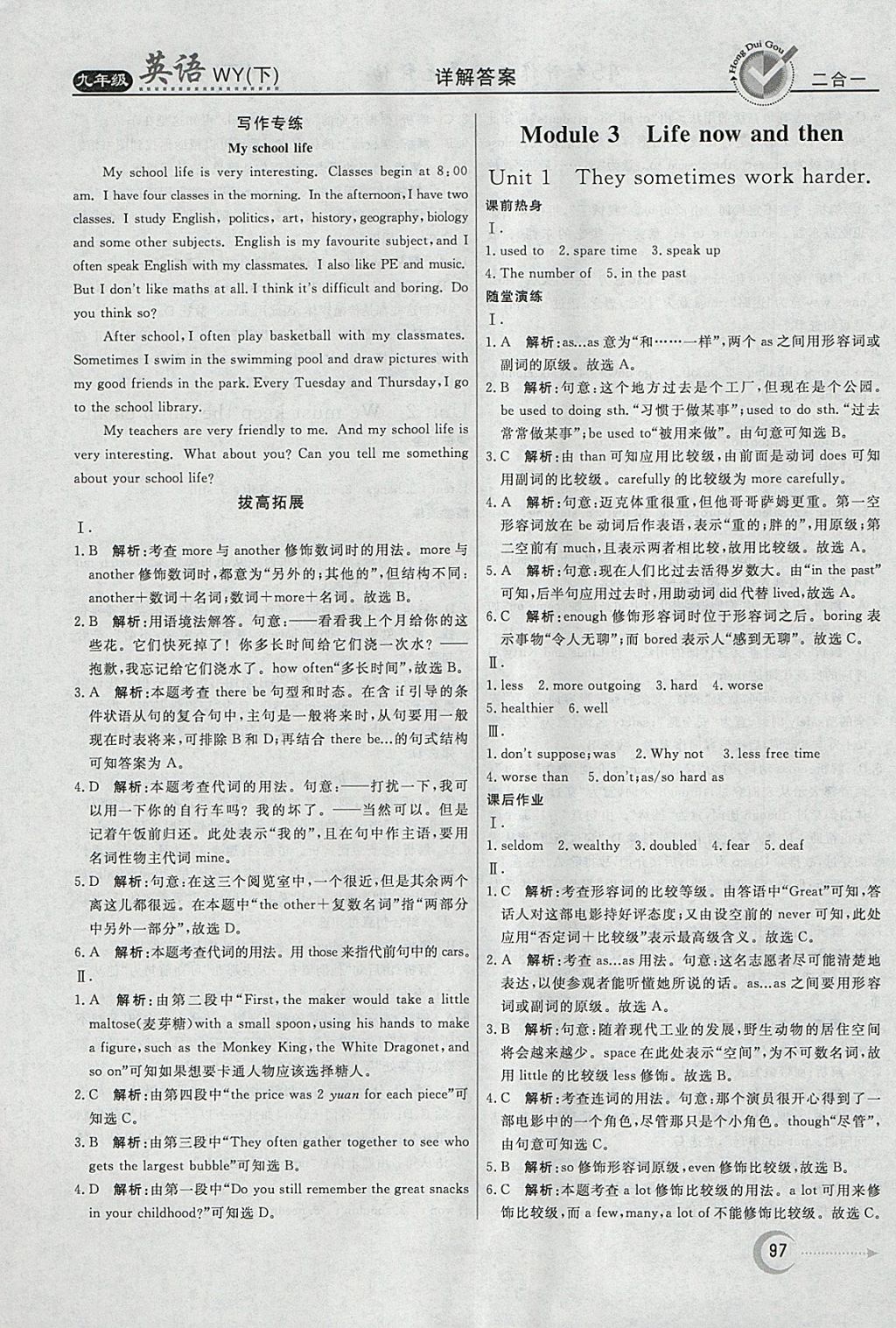 2018年紅對勾45分鐘作業(yè)與單元評估九年級英語下冊外研版 參考答案第5頁