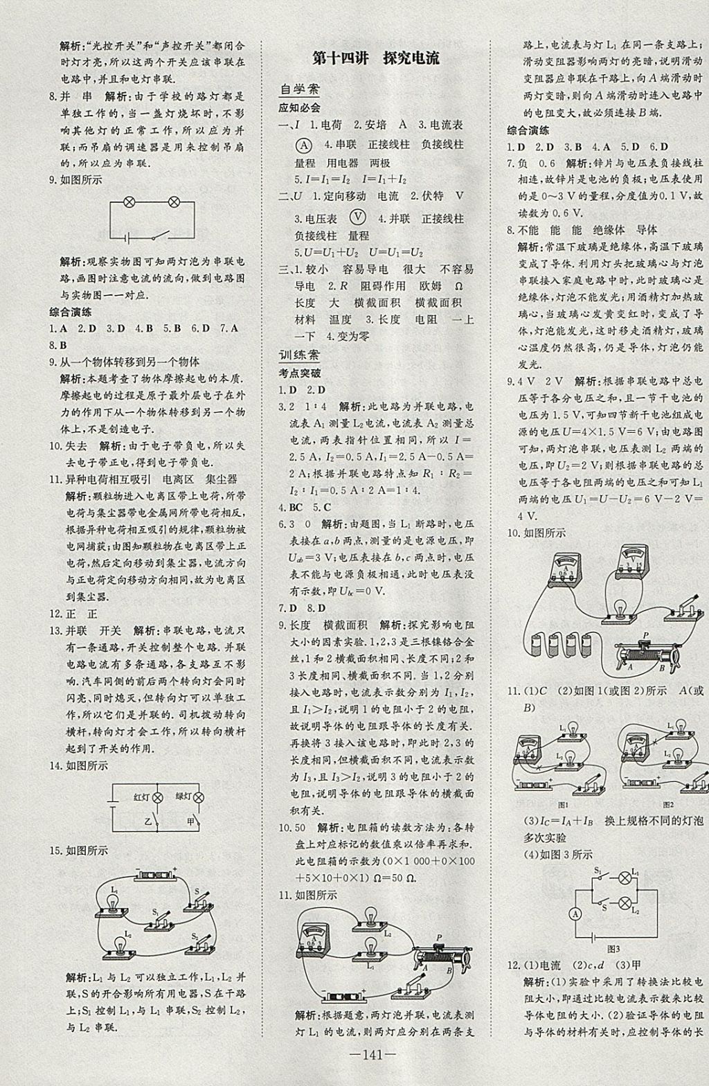 2018年初中同步学习导与练导学探究案九年级物理下册教科版 参考答案第13页