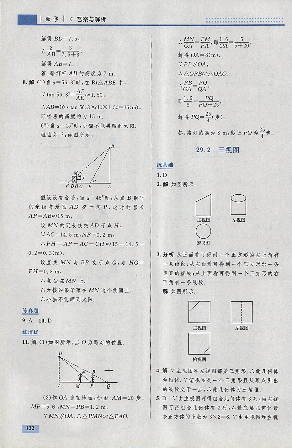 2018年初中同步學(xué)考優(yōu)化設(shè)計(jì)九年級(jí)數(shù)學(xué)下冊(cè)人教版 參考答案第48頁(yè)