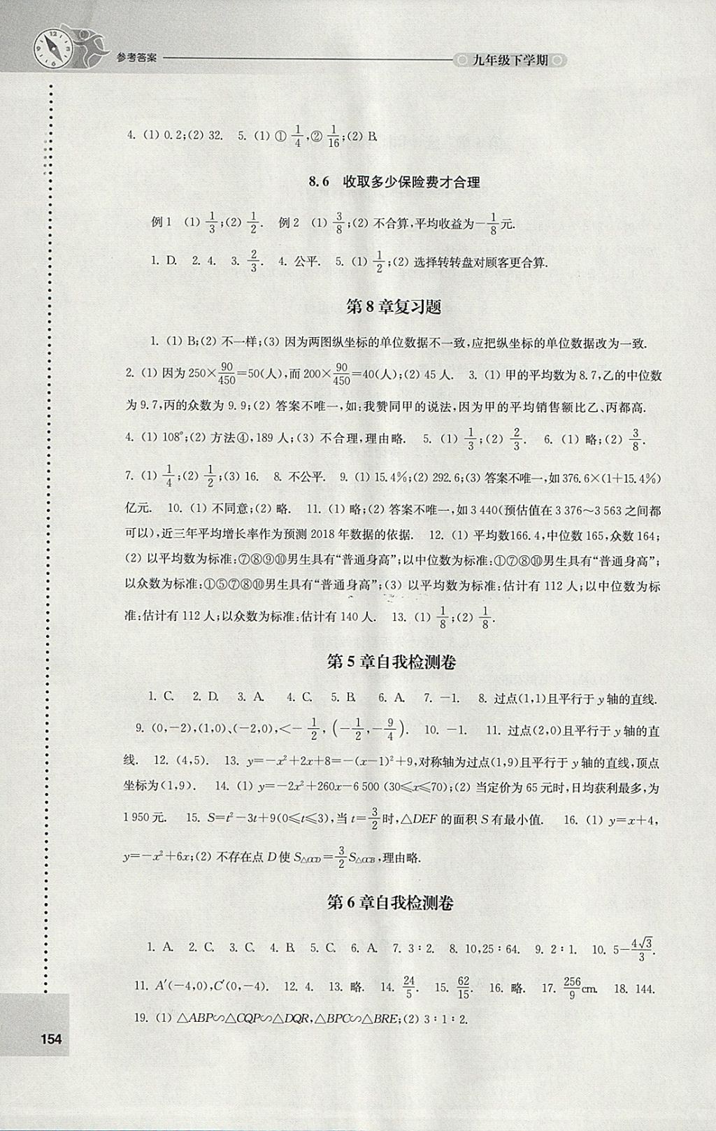 2018年課課練初中數(shù)學(xué)九年級下冊蘇科版 參考答案第10頁