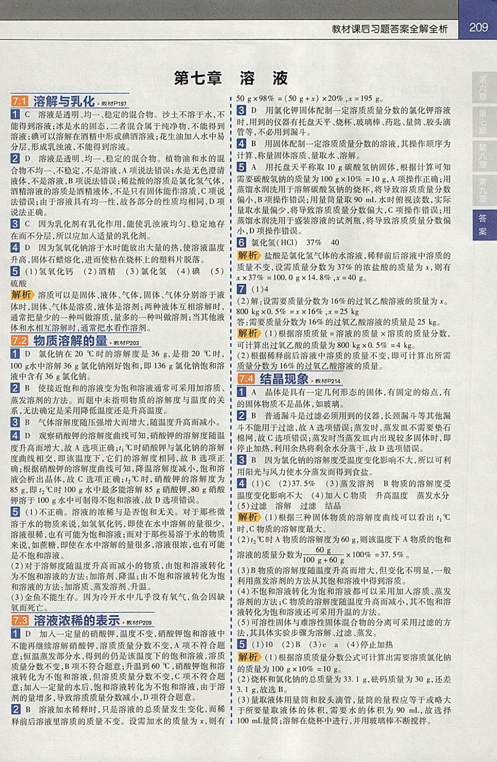 2018年教材幫初中化學(xué)九年級下冊科粵版 參考答案第9頁