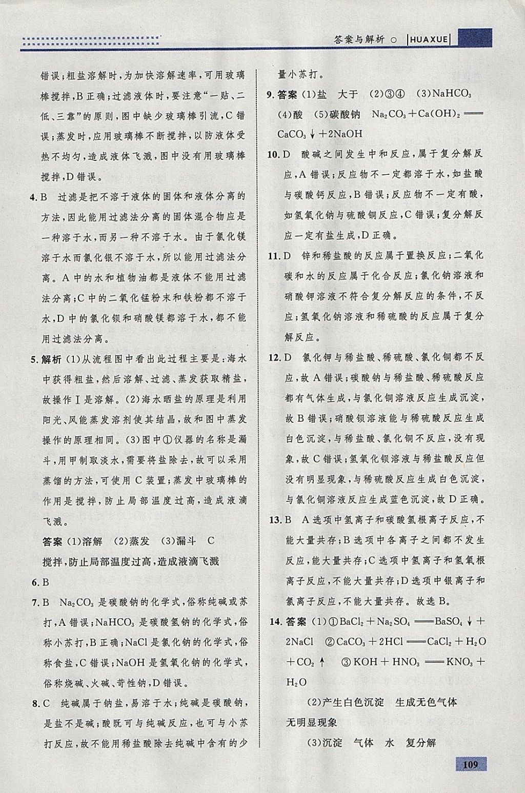 2018年初中同步學(xué)考優(yōu)化設(shè)計九年級化學(xué)下冊人教版 參考答案第35頁