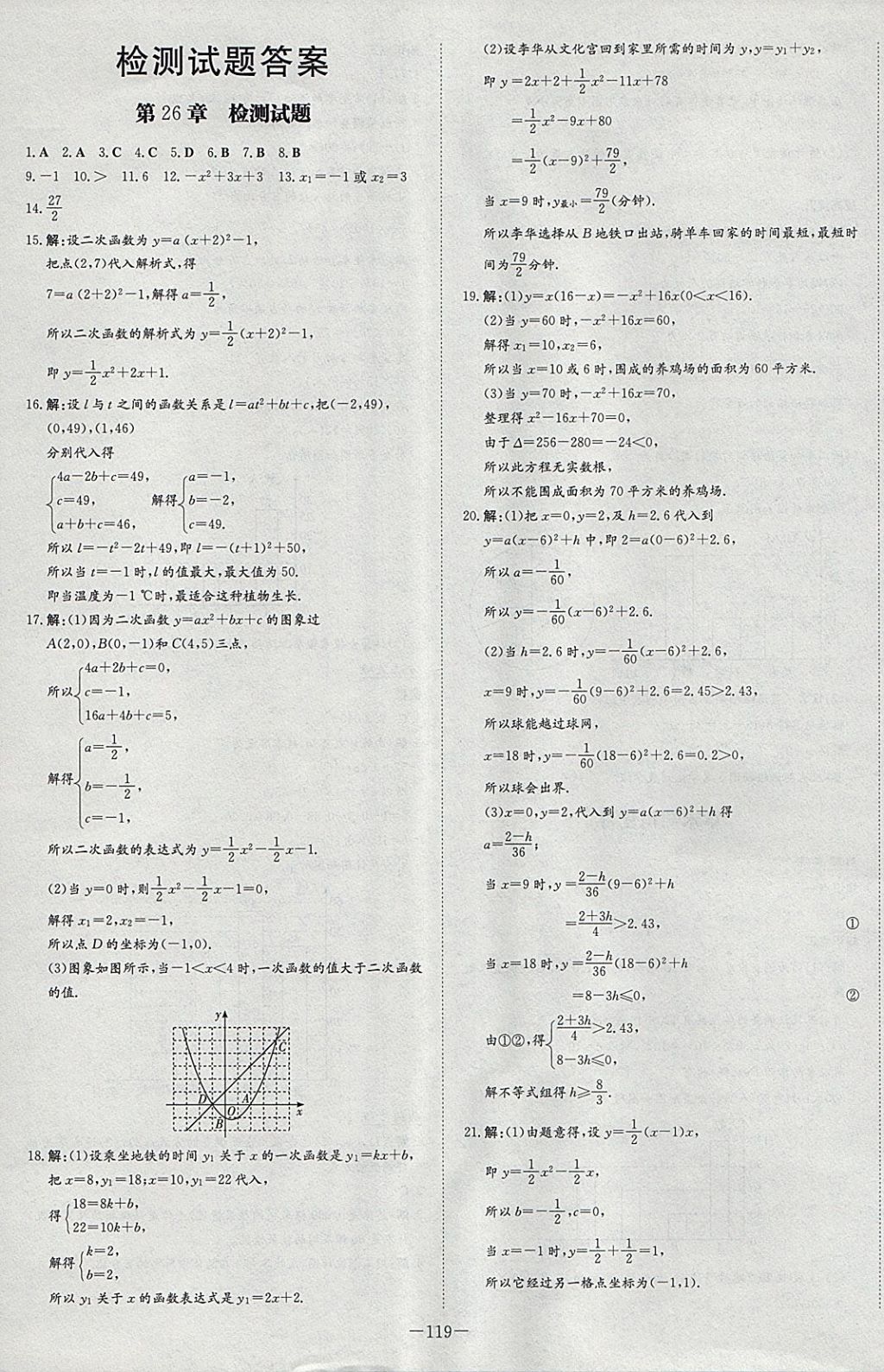 2018年初中同步学习导与练导学探究案九年级数学下册华师大版 参考答案第23页