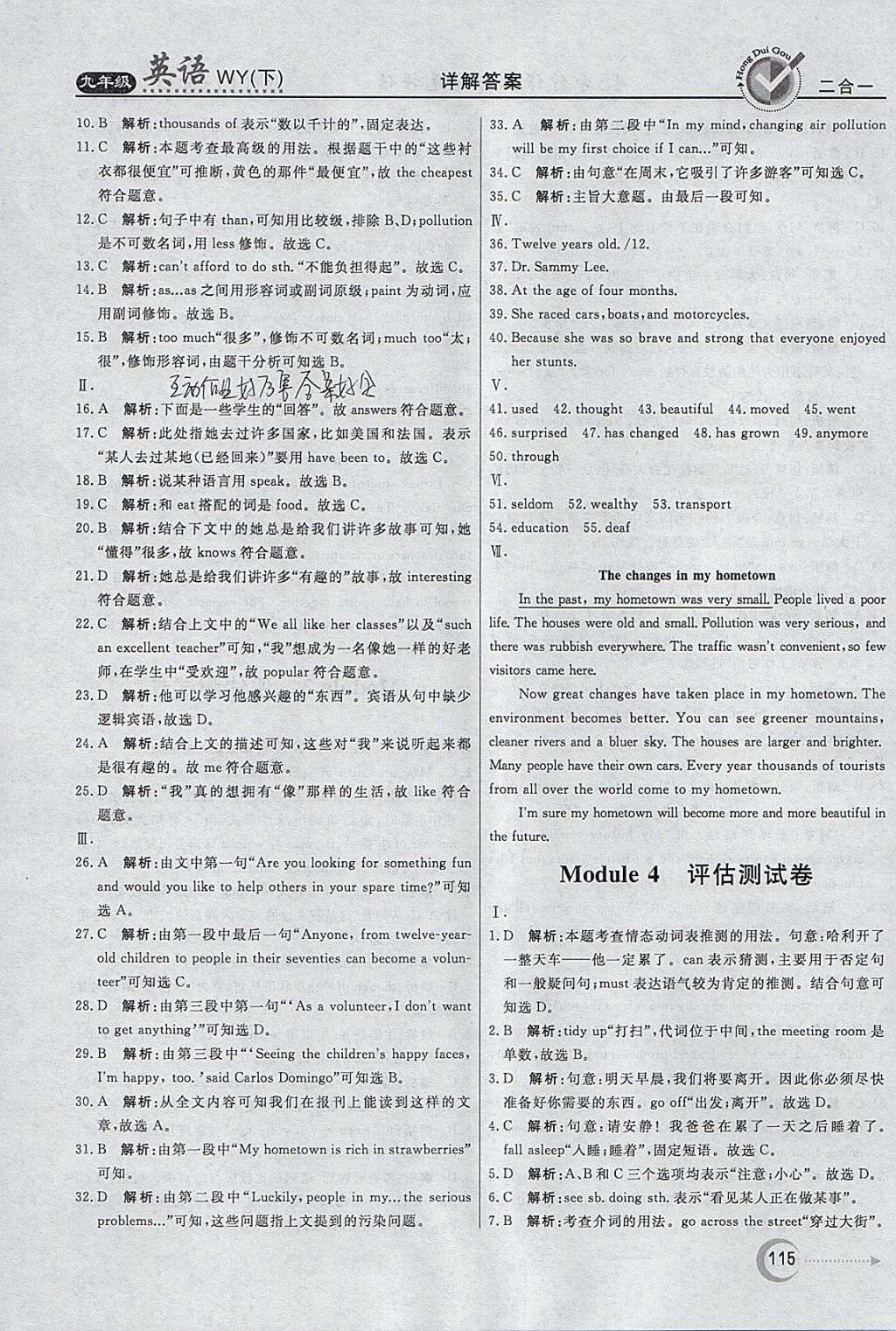 2018年紅對勾45分鐘作業(yè)與單元評估九年級英語下冊外研版 參考答案第23頁