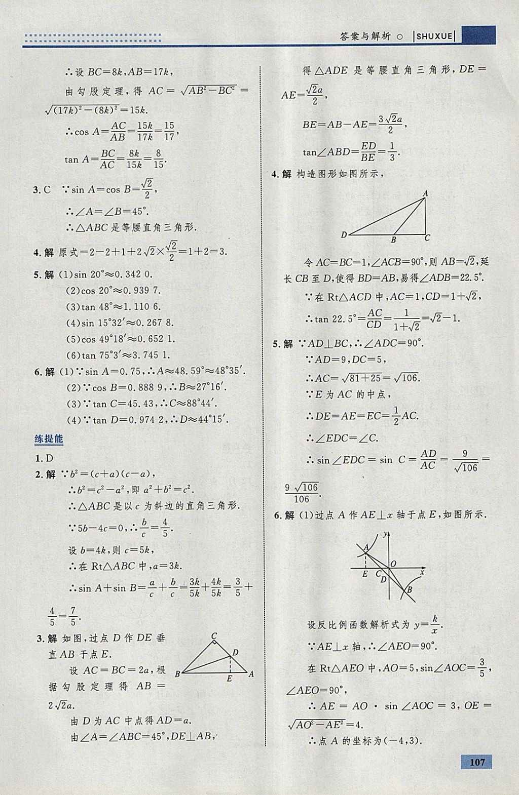 2018年初中同步學(xué)考優(yōu)化設(shè)計九年級數(shù)學(xué)下冊人教版 參考答案第33頁