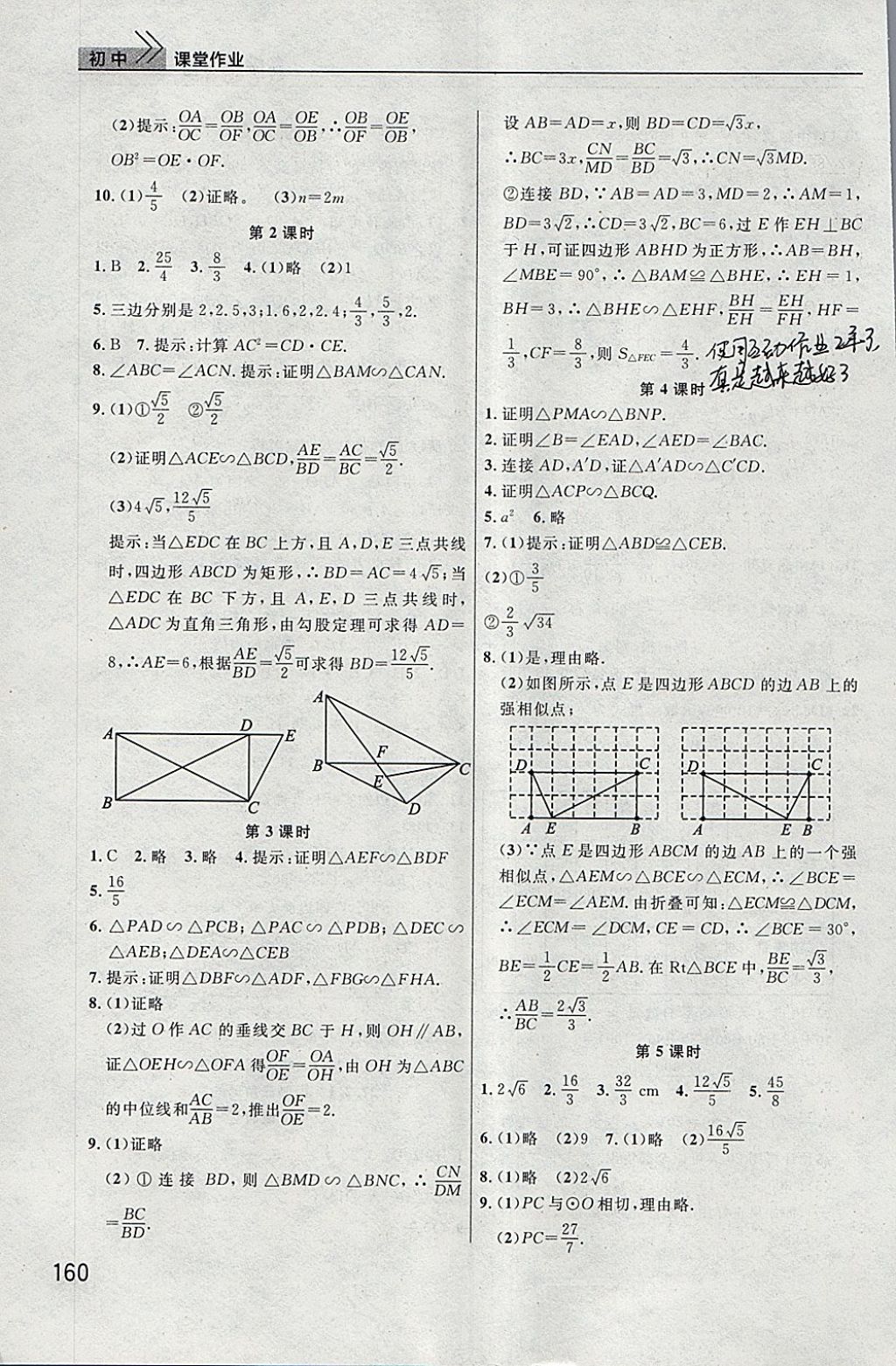 2018年長(zhǎng)江作業(yè)本課堂作業(yè)九年級(jí)數(shù)學(xué)下冊(cè) 參考答案第4頁(yè)