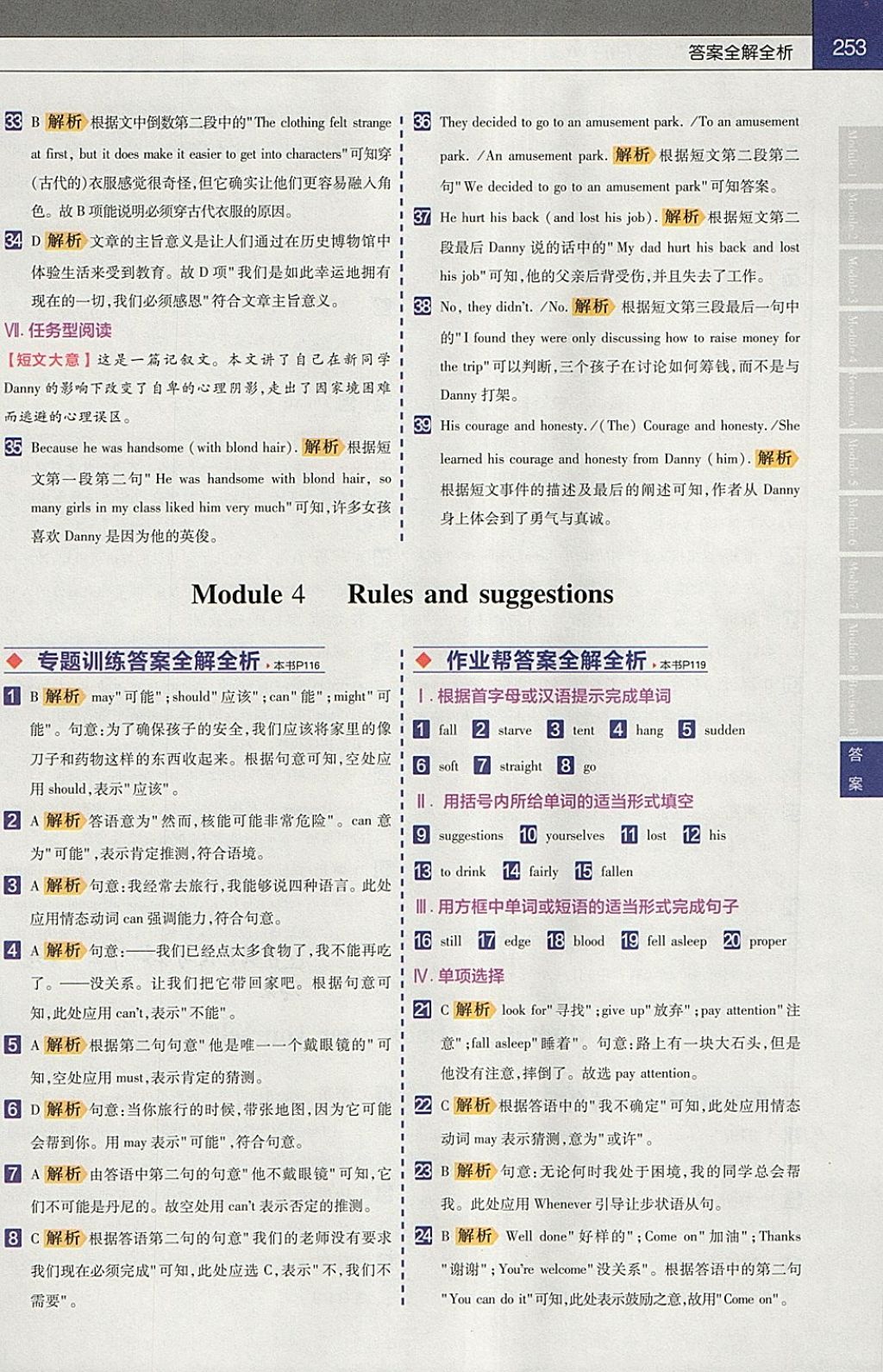 2018年教材幫初中英語九年級下冊外研版 參考答案第5頁
