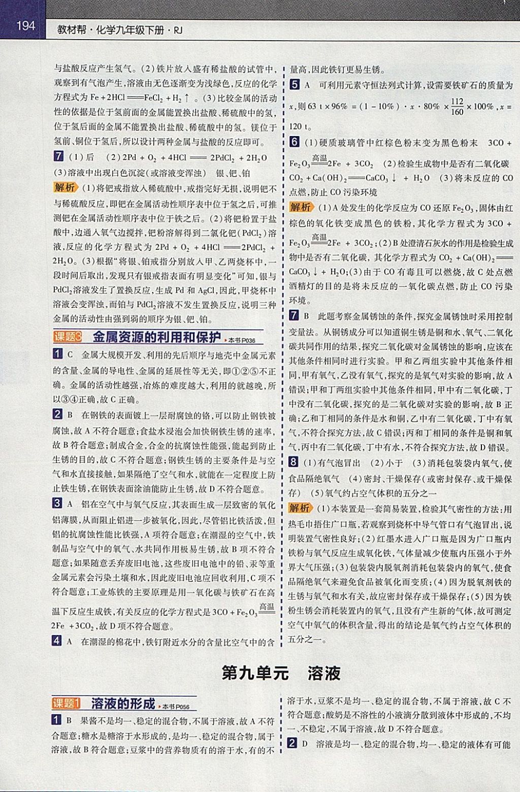2018年教材幫初中化學九年級下冊人教版 參考答案第2頁