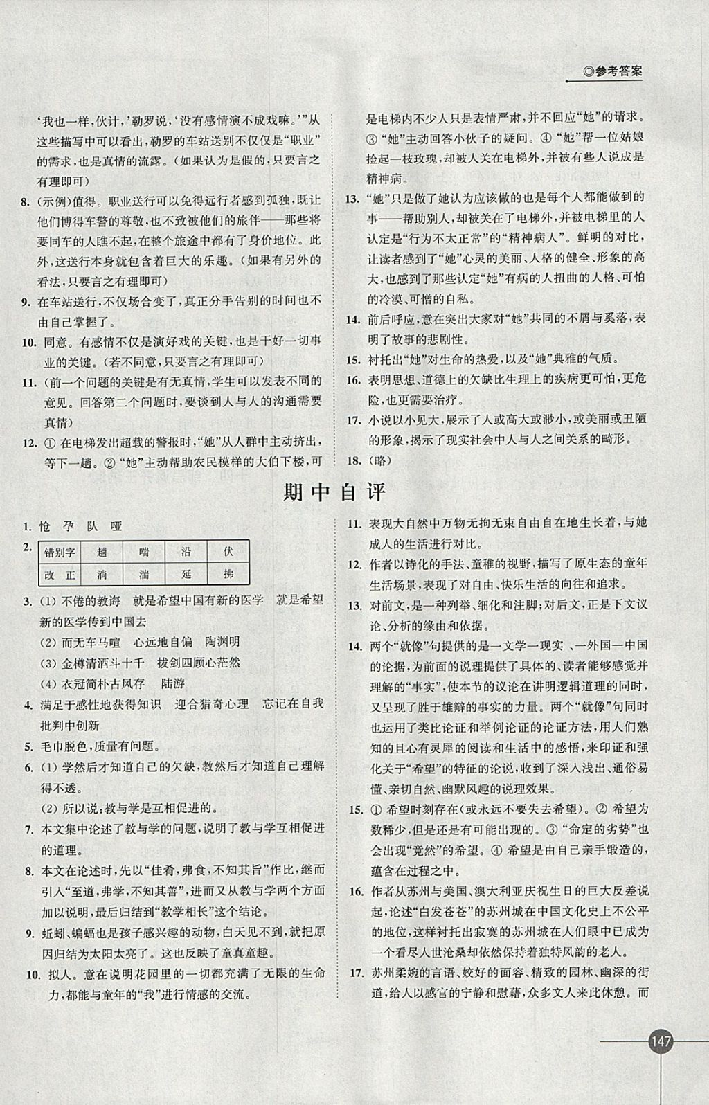 2018年同步練習九年級語文下冊蘇教版江蘇鳳凰科學技術出版社 參考答案第9頁