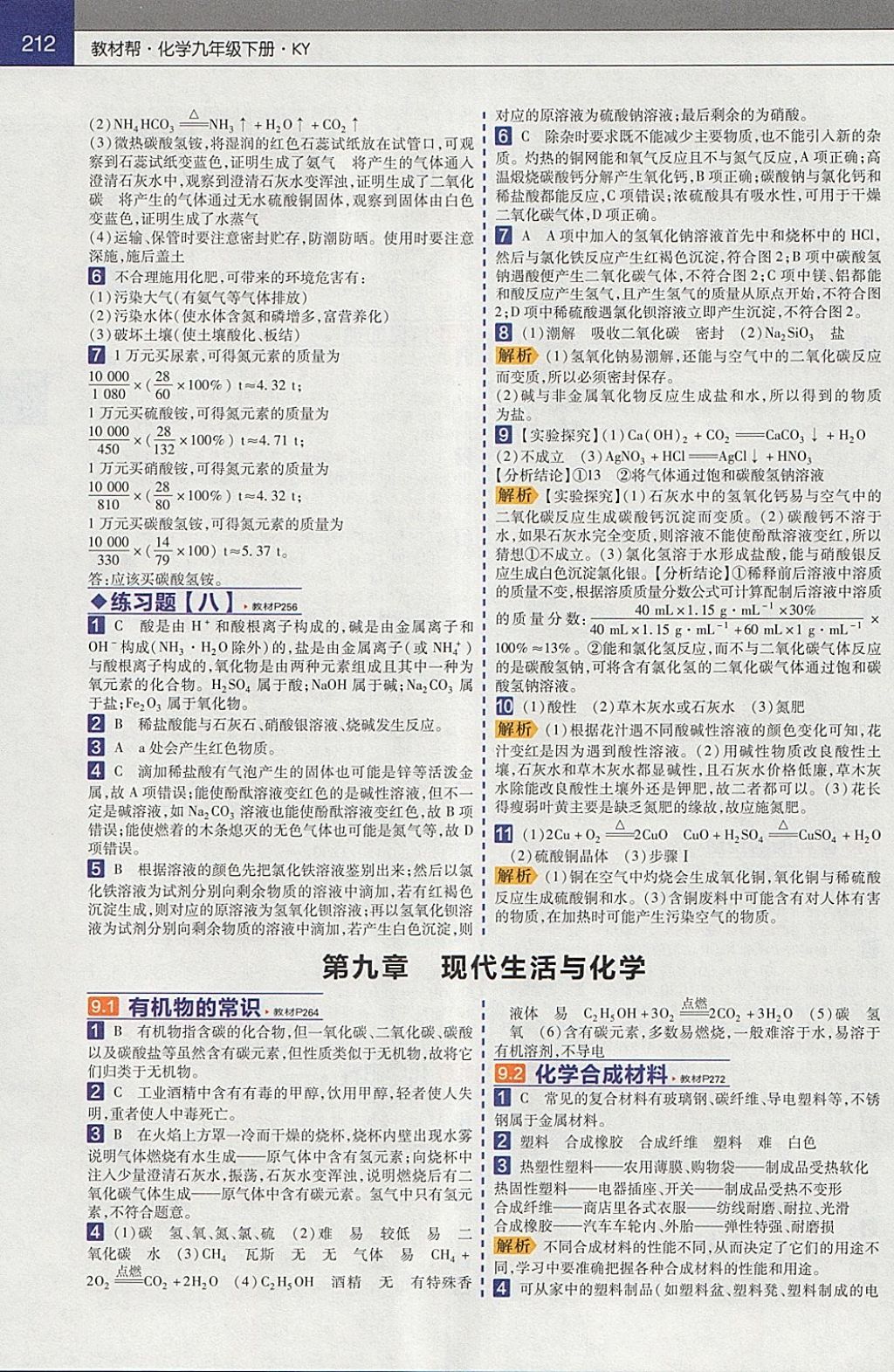 2018年教材幫初中化學九年級下冊科粵版 參考答案第12頁