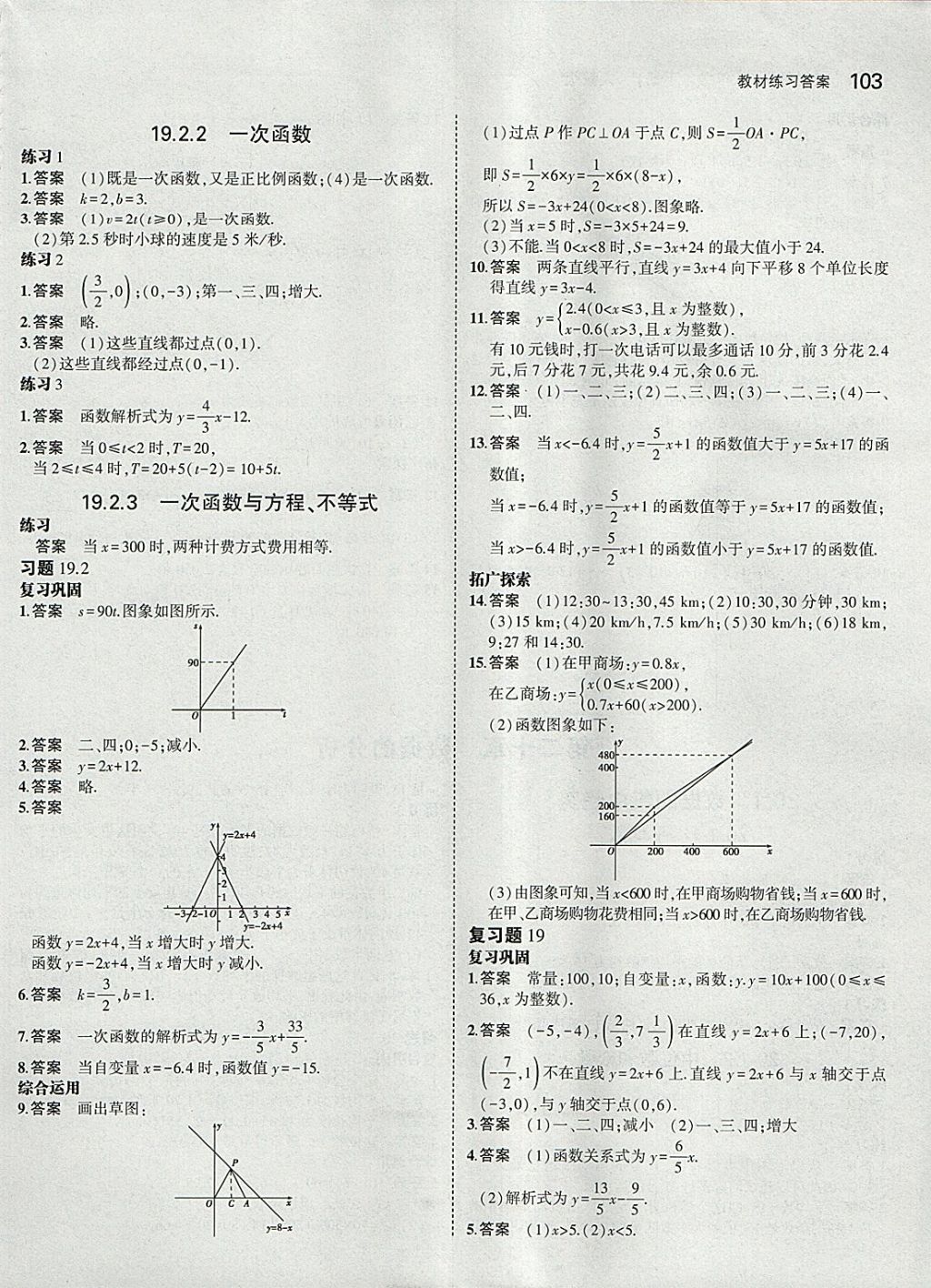 課本人教版八年級數(shù)學下冊 參考答案第9頁