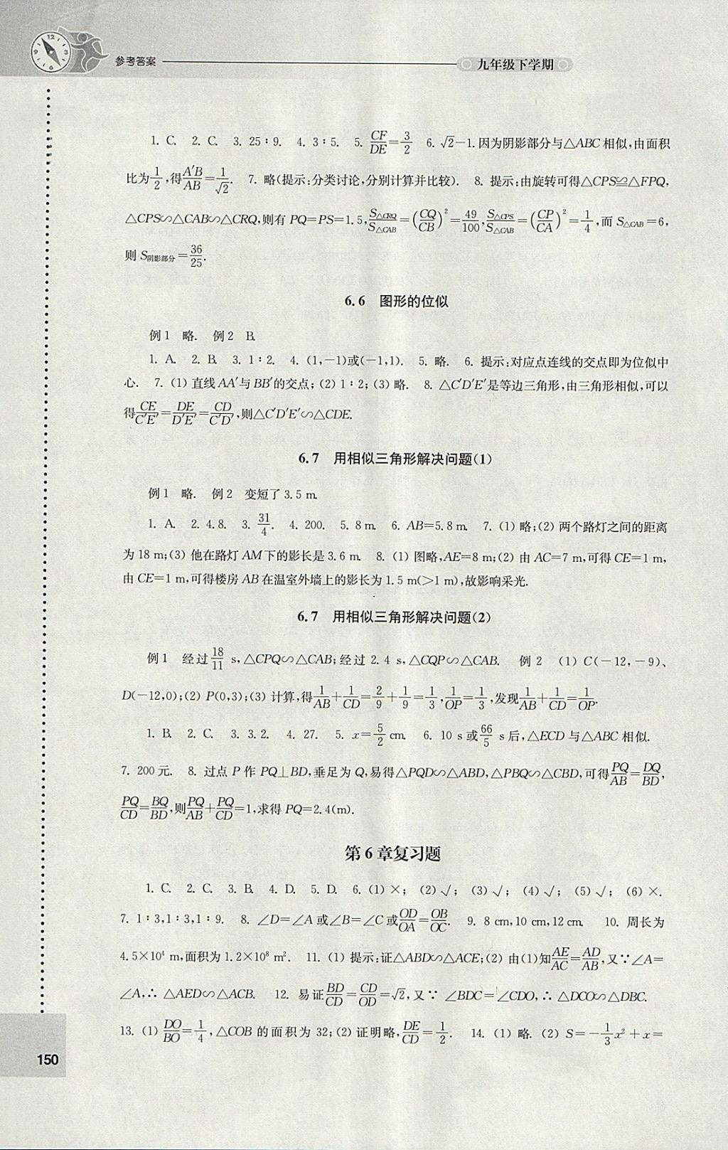 2018年課課練初中數(shù)學(xué)九年級(jí)下冊(cè)蘇科版 參考答案第6頁