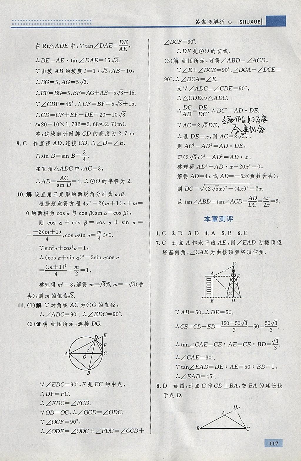 2018年初中同步學考優(yōu)化設計九年級數學下冊人教版 參考答案第43頁