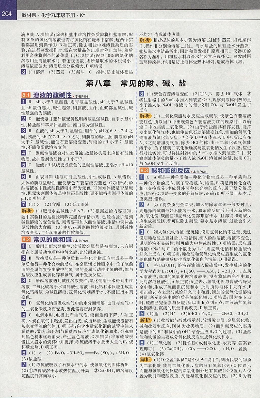2018年教材幫初中化學(xué)九年級下冊科粵版 參考答案第4頁