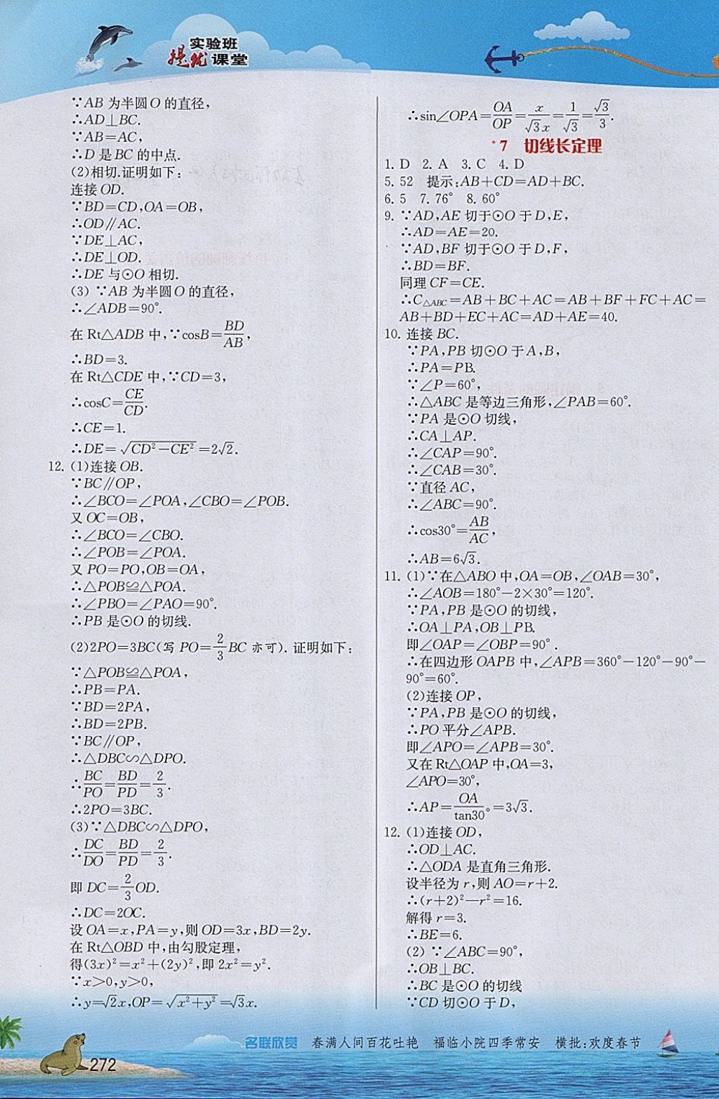 2018年實驗班提優(yōu)課堂九年級數(shù)學下冊北師大版 參考答案第23頁