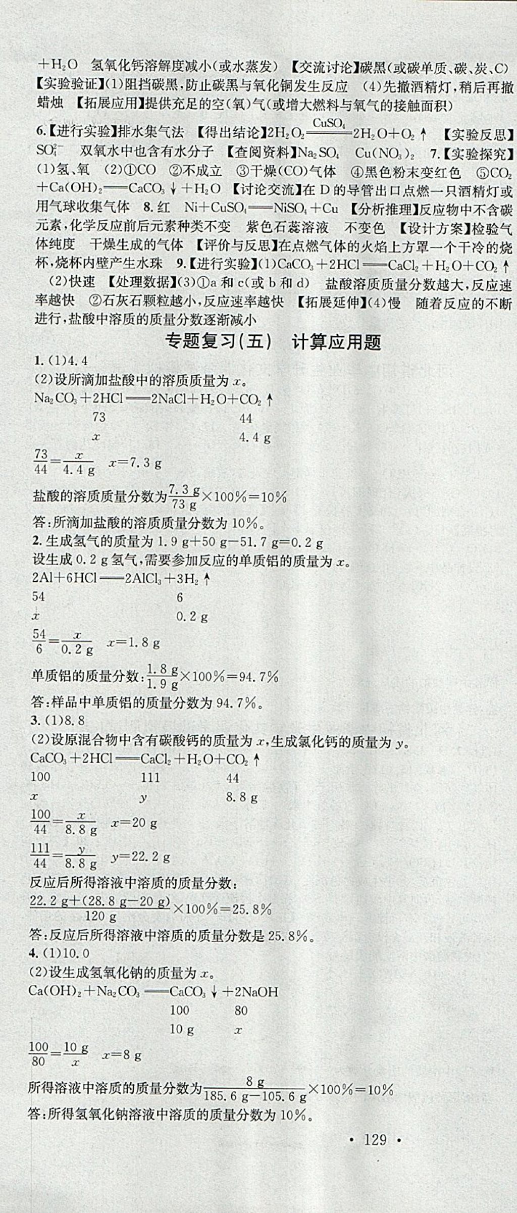 2018年名校课堂九年级化学下册人教版河北适用武汉大学出版社 参考答案第13页