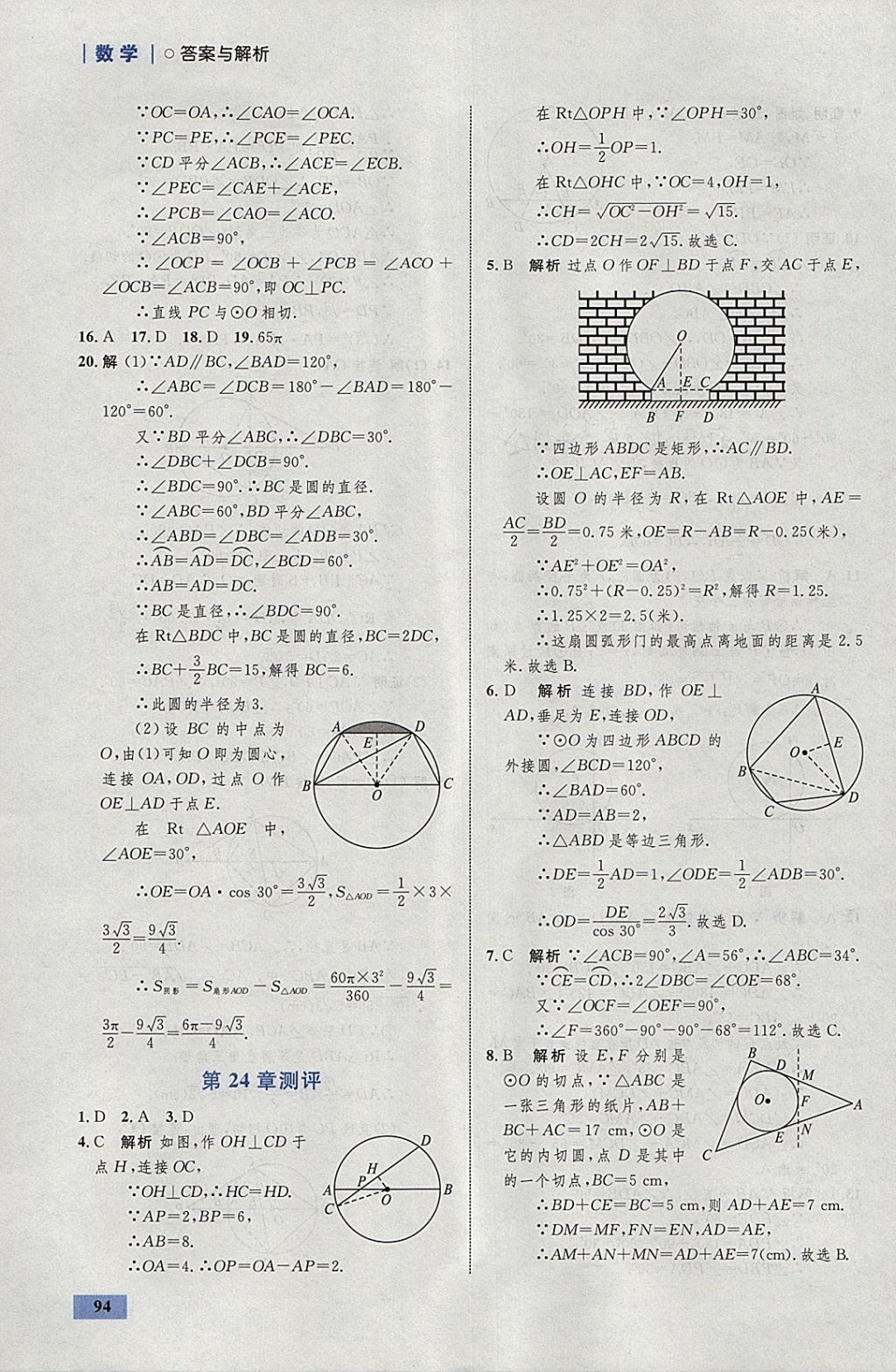 2018年初中同步学考优化设计九年级数学下册沪科版 参考答案第20页