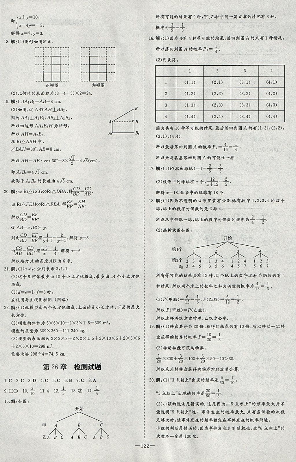 2018年初中同步學(xué)習(xí)導(dǎo)與練導(dǎo)學(xué)探究案九年級(jí)數(shù)學(xué)下冊(cè)滬科版 參考答案第26頁