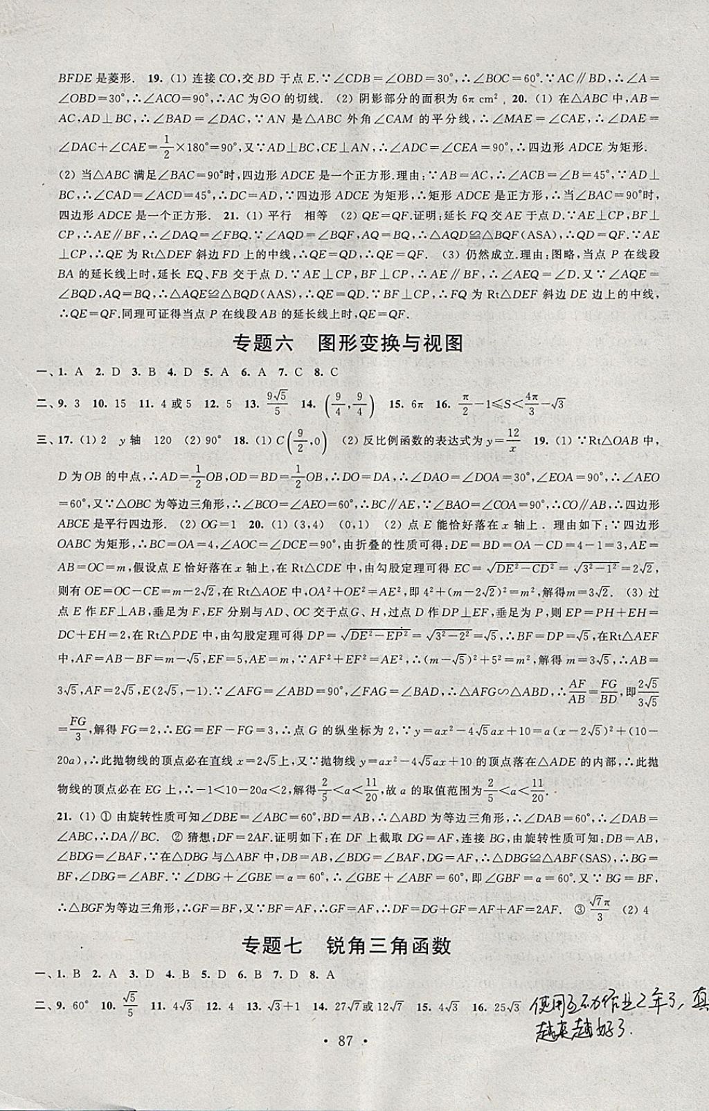 2018年伴你学单元活页卷九年级数学下册 参考答案第7页