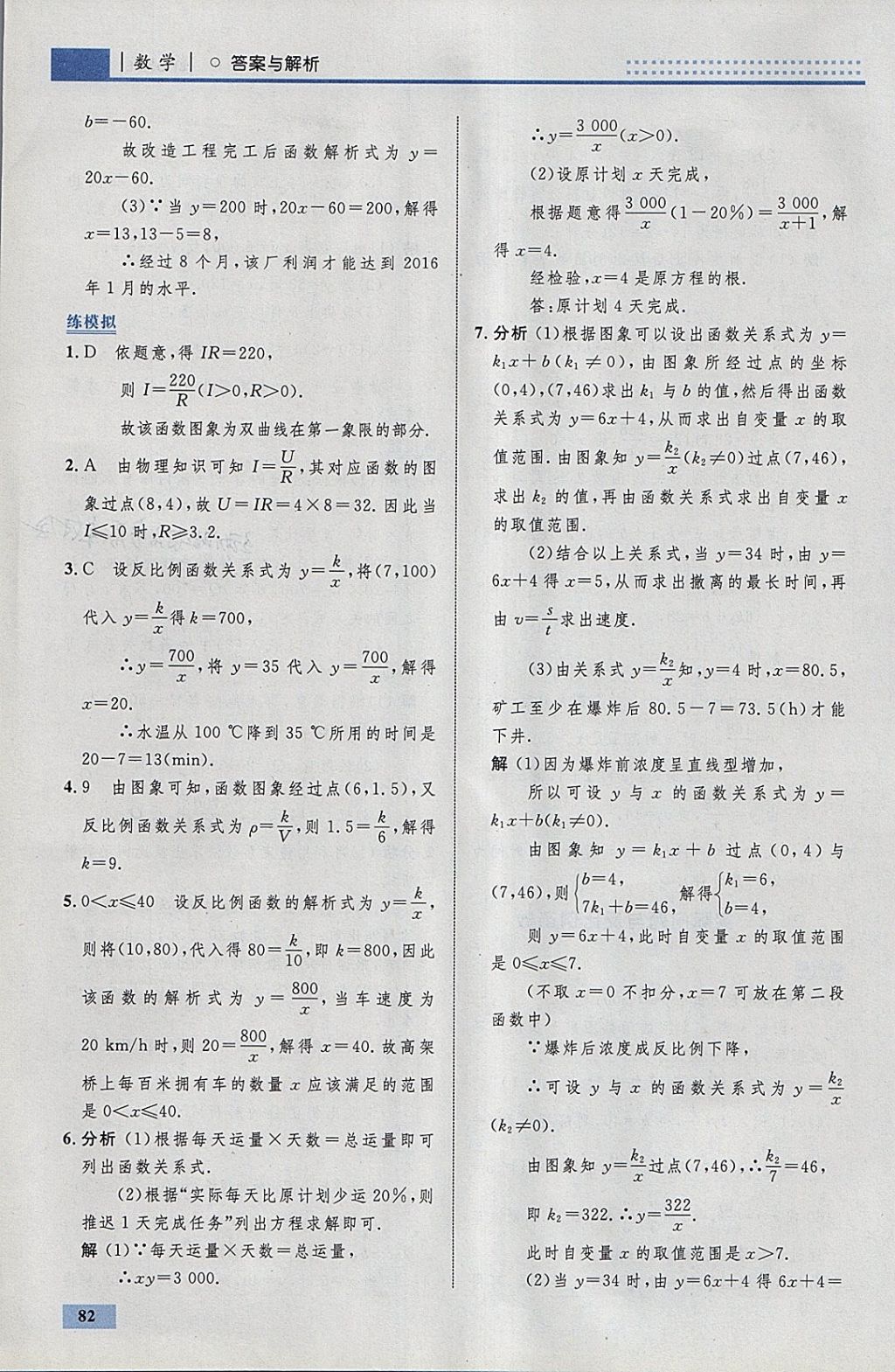 2018年初中同步學(xué)考優(yōu)化設(shè)計(jì)九年級(jí)數(shù)學(xué)下冊(cè)人教版 參考答案第8頁(yè)