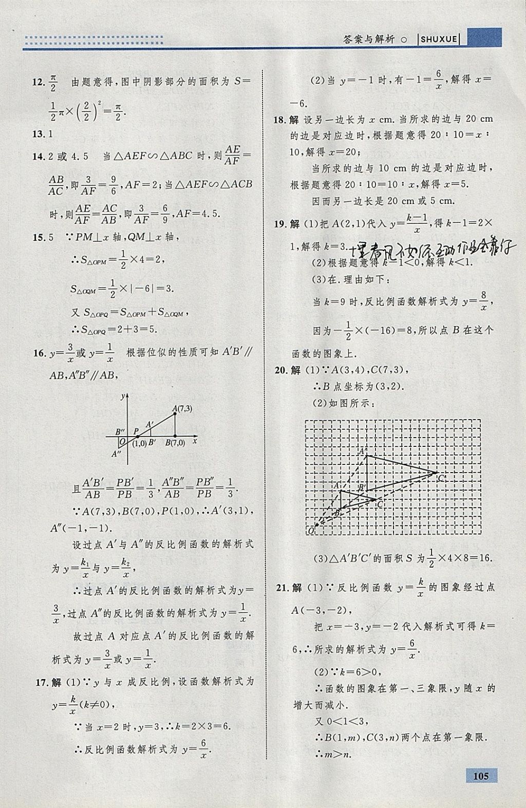 2018年初中同步學(xué)考優(yōu)化設(shè)計(jì)九年級(jí)數(shù)學(xué)下冊(cè)人教版 參考答案第31頁(yè)