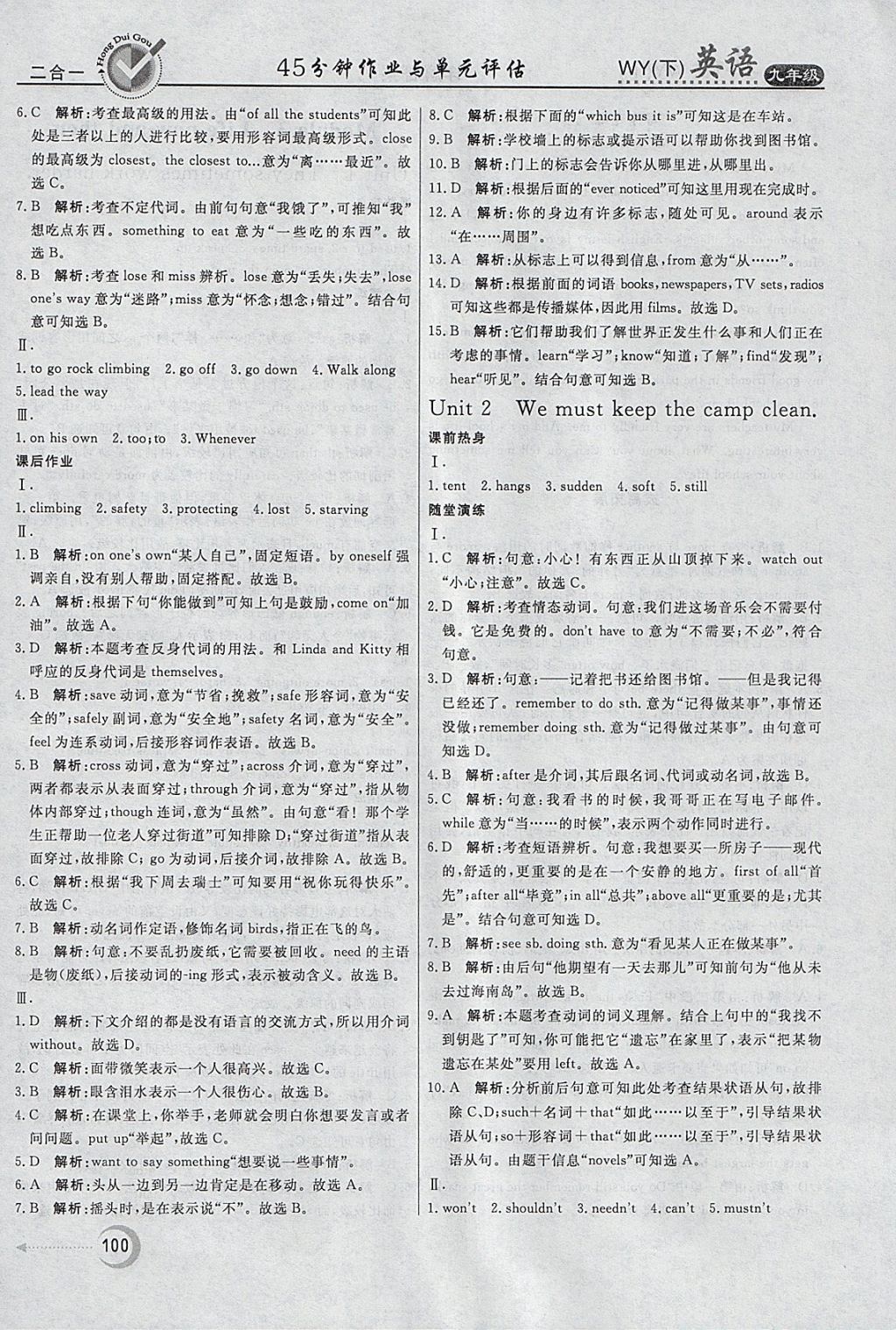 2018年紅對(duì)勾45分鐘作業(yè)與單元評(píng)估九年級(jí)英語(yǔ)下冊(cè)外研版 參考答案第8頁(yè)