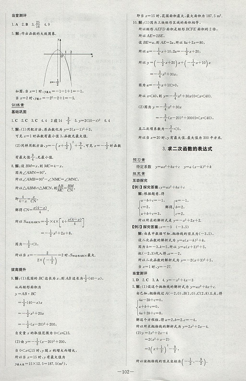 2018年初中同步學習導與練導學探究案九年級數(shù)學下冊華師大版 參考答案第6頁