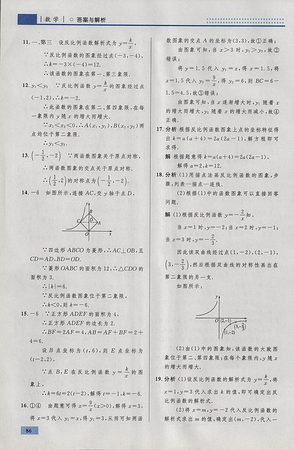 2018年初中同步學(xué)考優(yōu)化設(shè)計(jì)九年級(jí)數(shù)學(xué)下冊(cè)人教版 參考答案第12頁(yè)