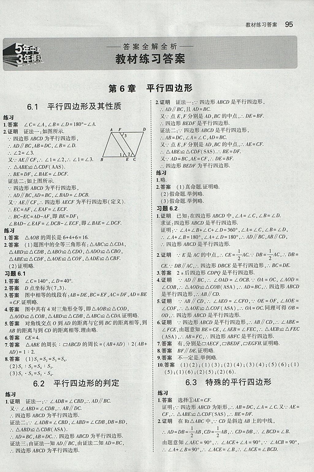 课本青岛版八年级数学下册 参考答案第1页