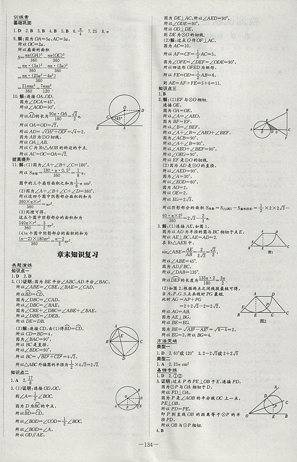 2018年初中同步学习导与练导学探究案九年级数学下册北师大版 参考答案第22页