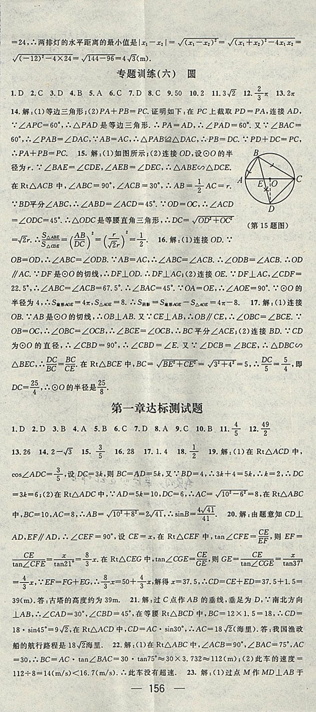 2018年名师测控九年级数学下册北师大版 参考答案第26页