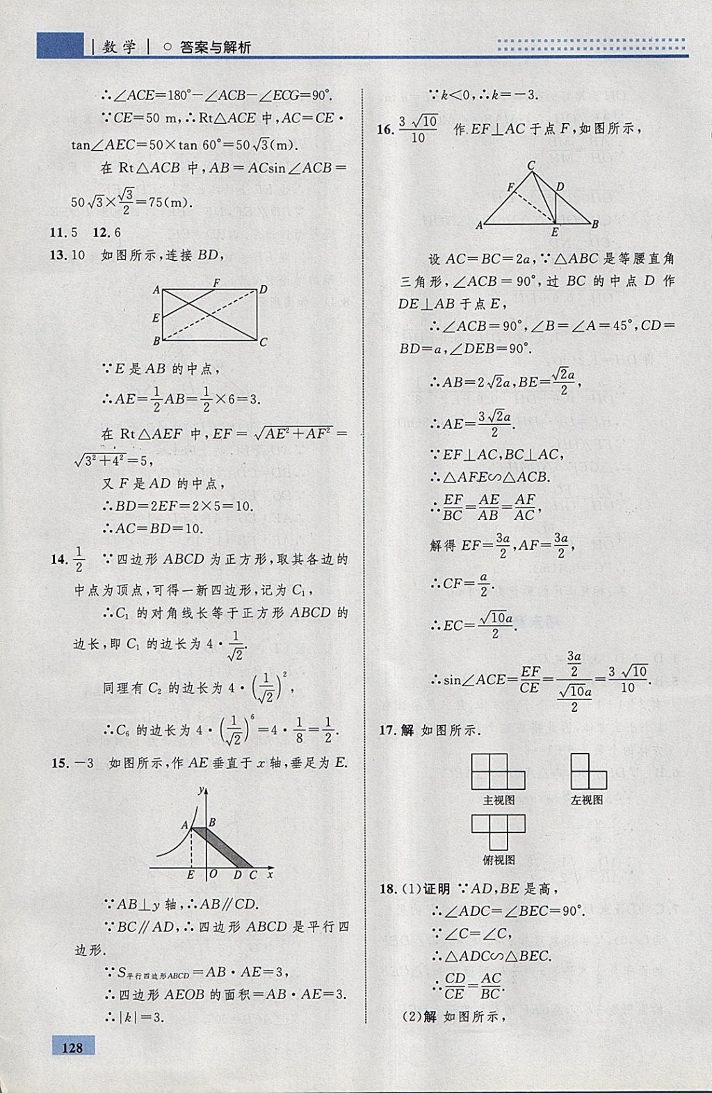 2018年初中同步學(xué)考優(yōu)化設(shè)計九年級數(shù)學(xué)下冊人教版 參考答案第54頁