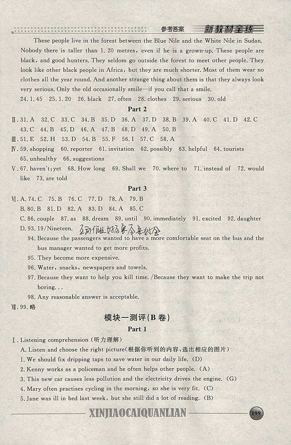 2018年鐘書金牌新教材全練九年級英語下冊牛津版 參考答案第11頁