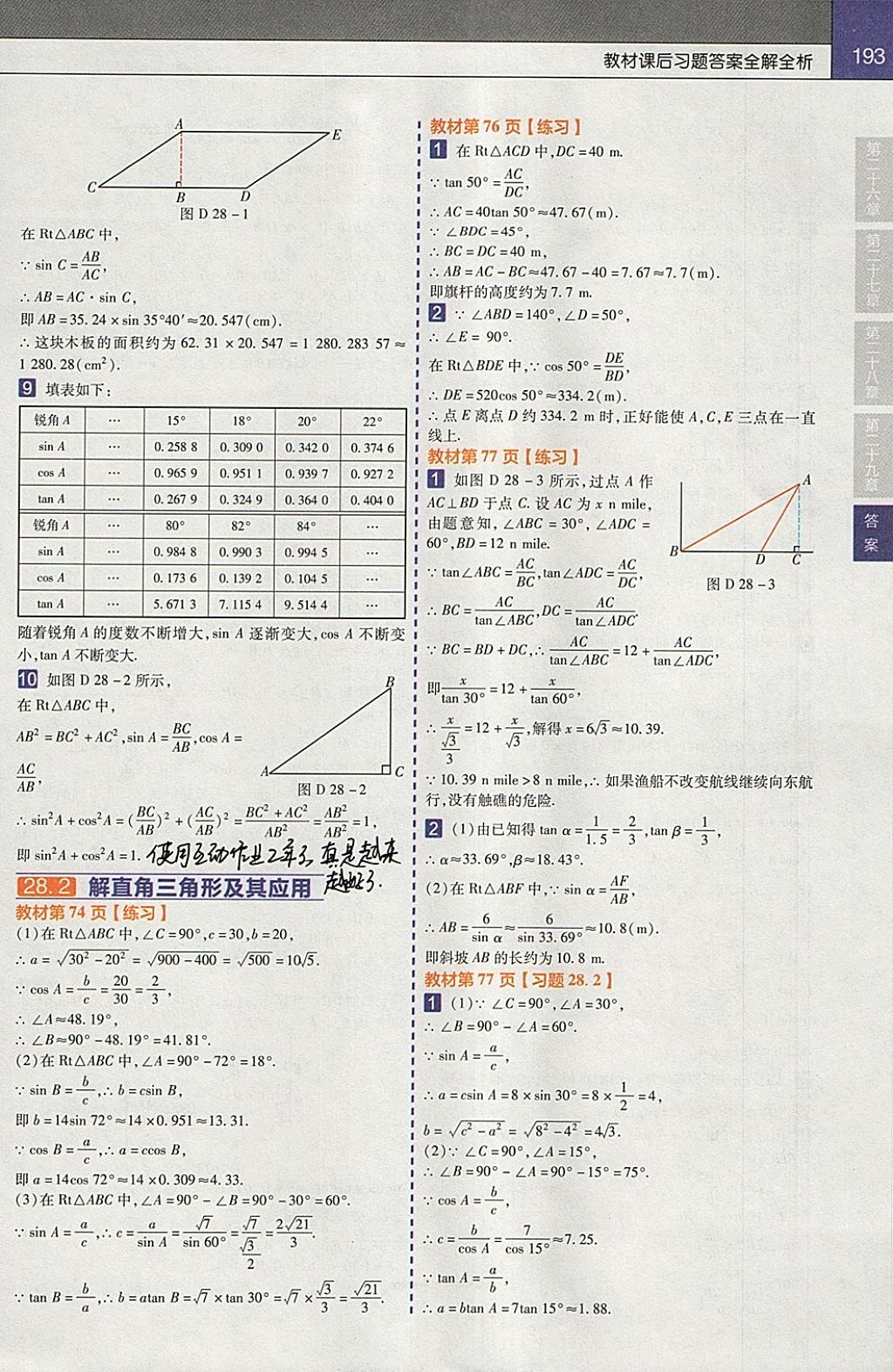 2018年教材幫初中數(shù)學九年級下冊人教版 參考答案第21頁