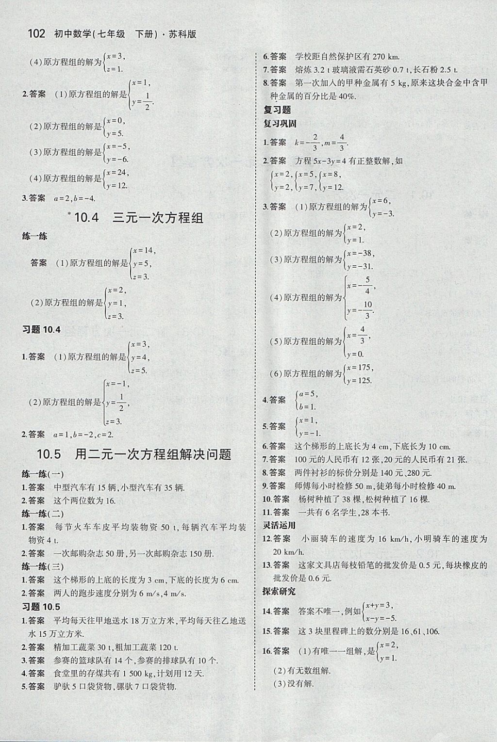 課本蘇科版七年級數(shù)學(xué)下冊 參考答案第8頁