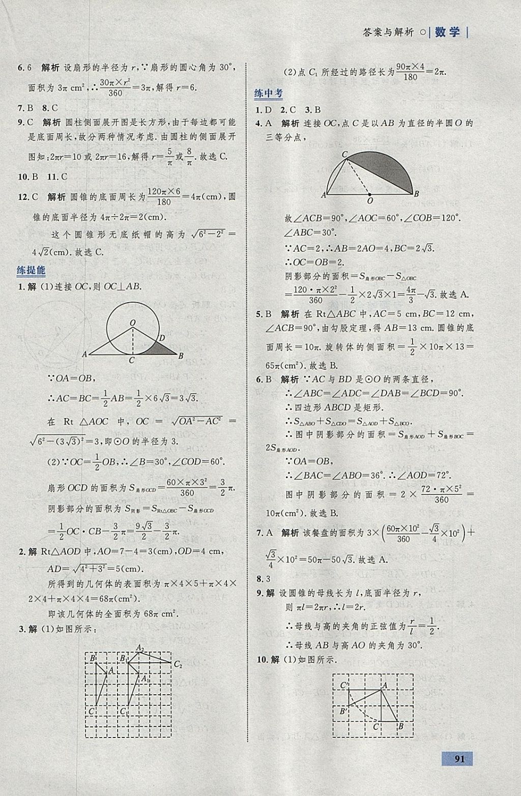 2018年初中同步学考优化设计九年级数学下册沪科版 参考答案第17页