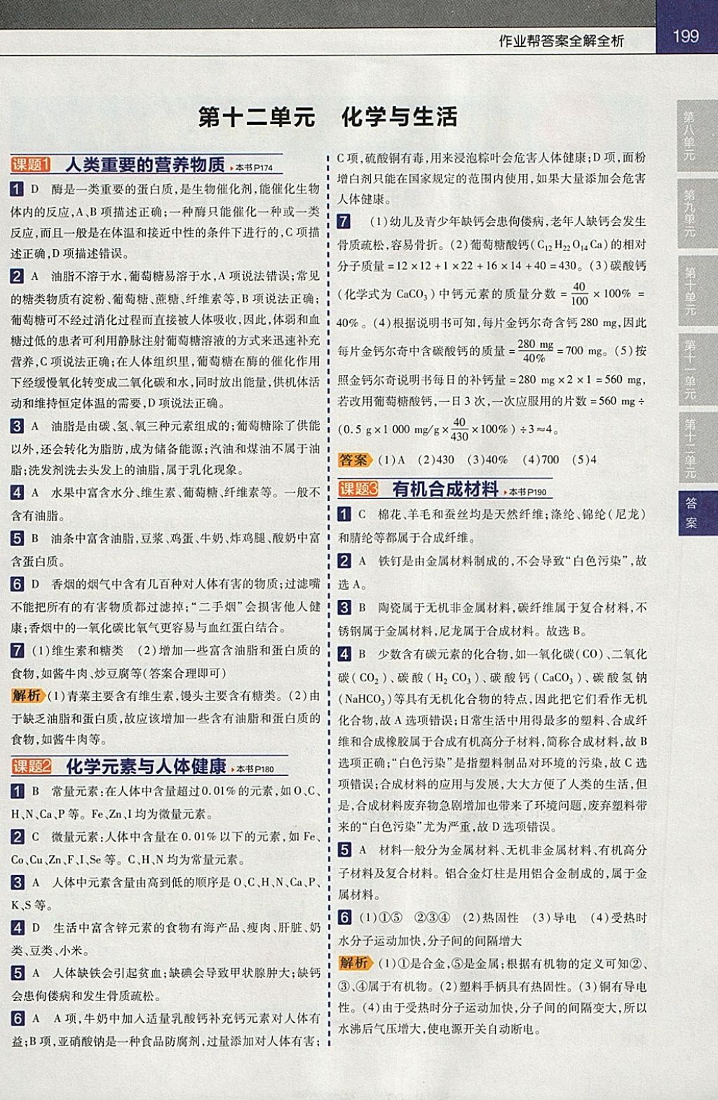 2018年教材幫初中化學(xué)九年級下冊人教版 參考答案第7頁